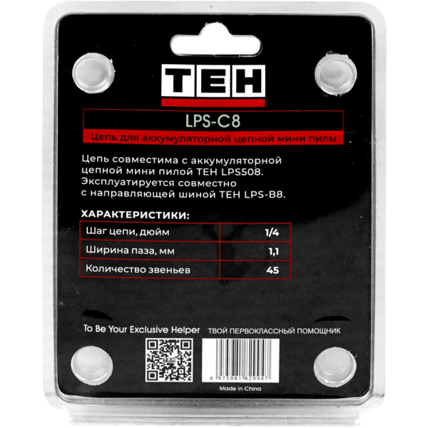 Цепь TEH LPS-C8 8" 1/4 - 1,1 - 45 для аккумуляторной цепной мини пилы LPS-C8 в Екатеринбурге