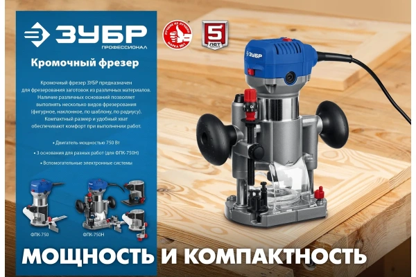 Фрезер кромочный ЗУБР ФПК-750Н в Екатеринбурге
