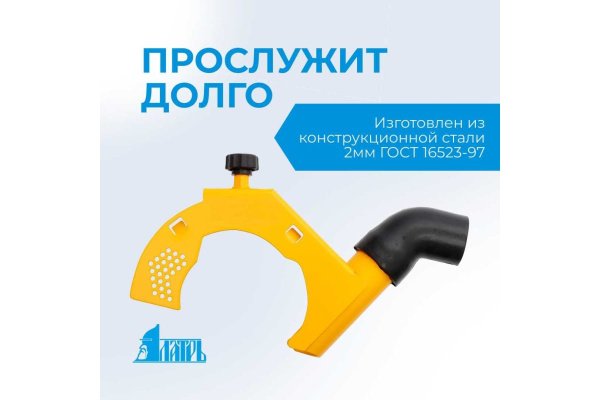 Приспособление-пылесборник ЛАТРЬ для УШМ  115-125мм.  45723 в Екатеринбурге