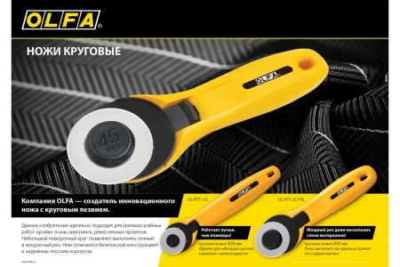 Нож OLFA с круговым лезвием 28мм  OL-RTY-1/C в Екатеринбурге 