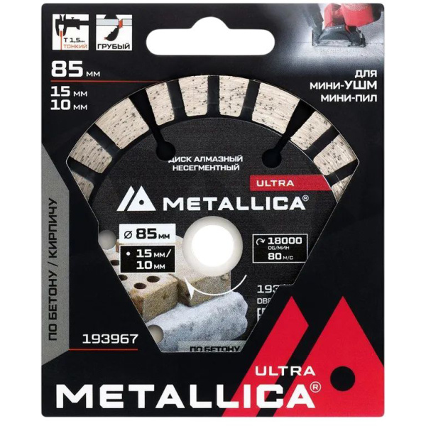 Диск алмазный турбо-сегментный METALLICA Ultra 85x15/10 мм, H=10 мм 193967 в Екатеринбурге