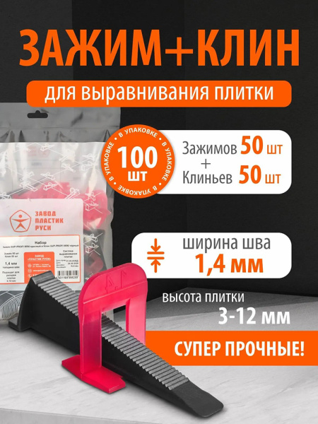 Набор Зажим ПРОФИ МИНИ (1,4 мм) 50 шт. красн. + Клин ПРОФИ МИНИ 50 шт. черн.  НФ-00001926 в Екатеринбурге 