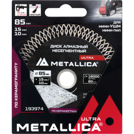 Диск алмазный  METALLICA Ultra тонкий турбо 85x15/10 мм, H=10 мм по граниту/керамограниту 193974 в Екатеринбурге