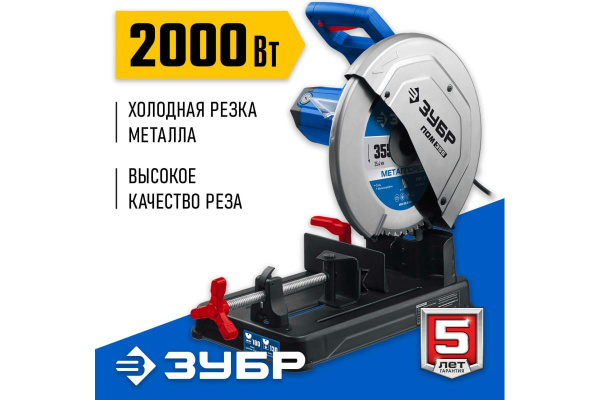 Пила монтажная ЗУБР  ПОМ-355 в Екатеринбурге