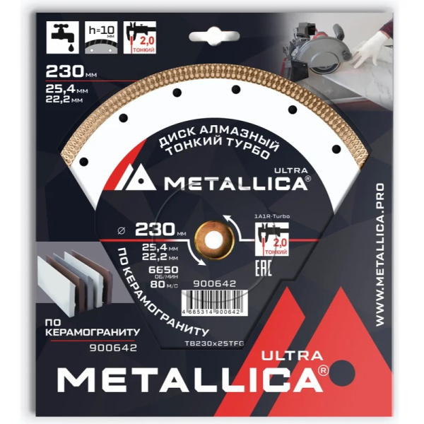 Диск алмазный по керамограниту METALLICA Ultra 230x25.4/22.2 мм, H=10 мм 900642 в Екатеринбурге