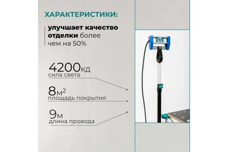 Фонарь малярный LOSSEW LAMP P2 Ultra в Екатеринбурге