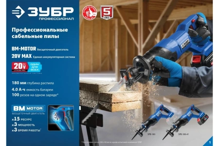 Пила сабельная бесщеточная ЗУБР SPB-180 в Екатеринбурге