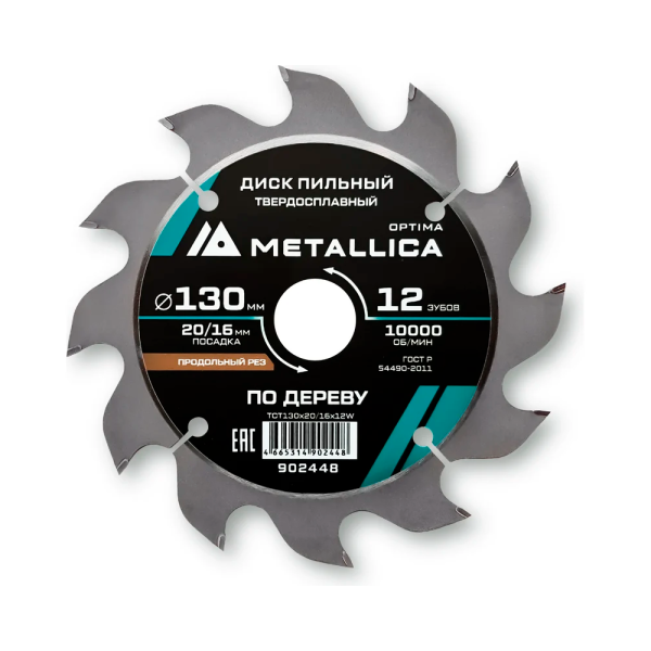 Диск пильный твердосплавный 130x20/16 мм, 12 зубьев, Т=2.4 мм, по дереву METALLICA Optima 902448