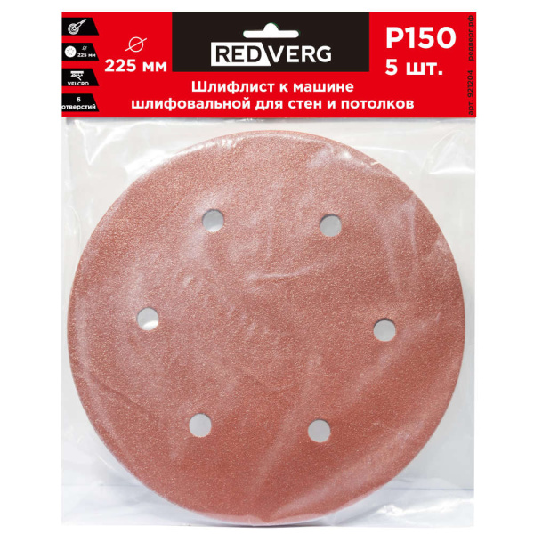 Шлифлист REDVERG  6 отверстий 225мм P150 921204 в Екатеринбурге