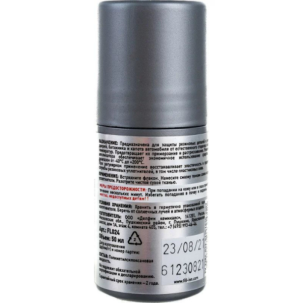 Силиконовая смазка FILL Inn 50 мл (ролик)  FL024 в Екатеринбурге