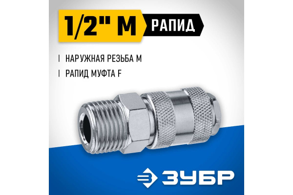 Переходник ЗУБР БЗП M 1/2"  64911-1/2 в Екатеринбурге